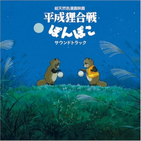 Hasso Gakudan & Shang Shang Typhoon 'Pom Poko Soundtrack' LP