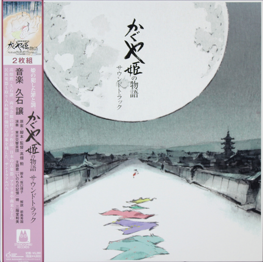 Joe Hisaishi 'The Tale Of The Princess Kaguya Soundtrack' 2xLP