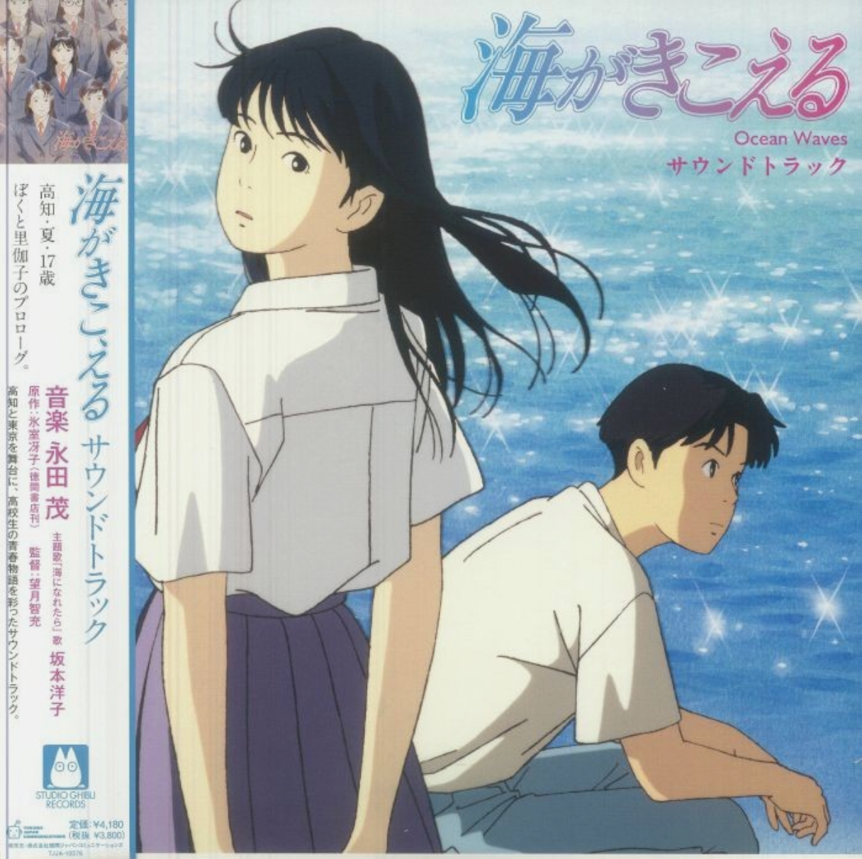Shigeru Nagata 'The Ocean Waves' LP