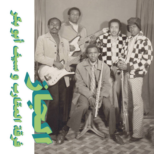 The Scorpions & Saif Abu Bakr 'Jazz, Jazz, Jazz' LP